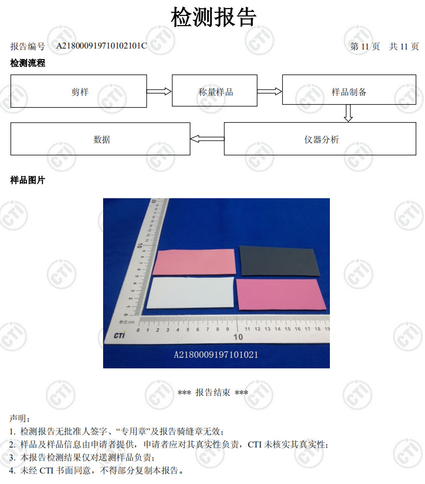 檢測(cè)報(bào)告